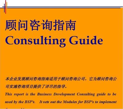 管理咨詢?nèi)腴T指南 業(yè)務(wù)培訓(xùn)的核心路徑與實(shí)戰(zhàn)精要