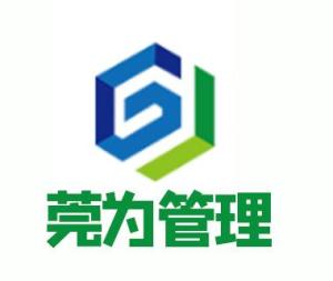 東莞市莞為企業(yè)管理咨詢 提升業(yè)務(wù)培訓(xùn)效能，賦能企業(yè)持續(xù)發(fā)展