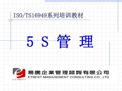 5S管理 提升企業(yè)效率與競(jìng)爭(zhēng)力的核心工具